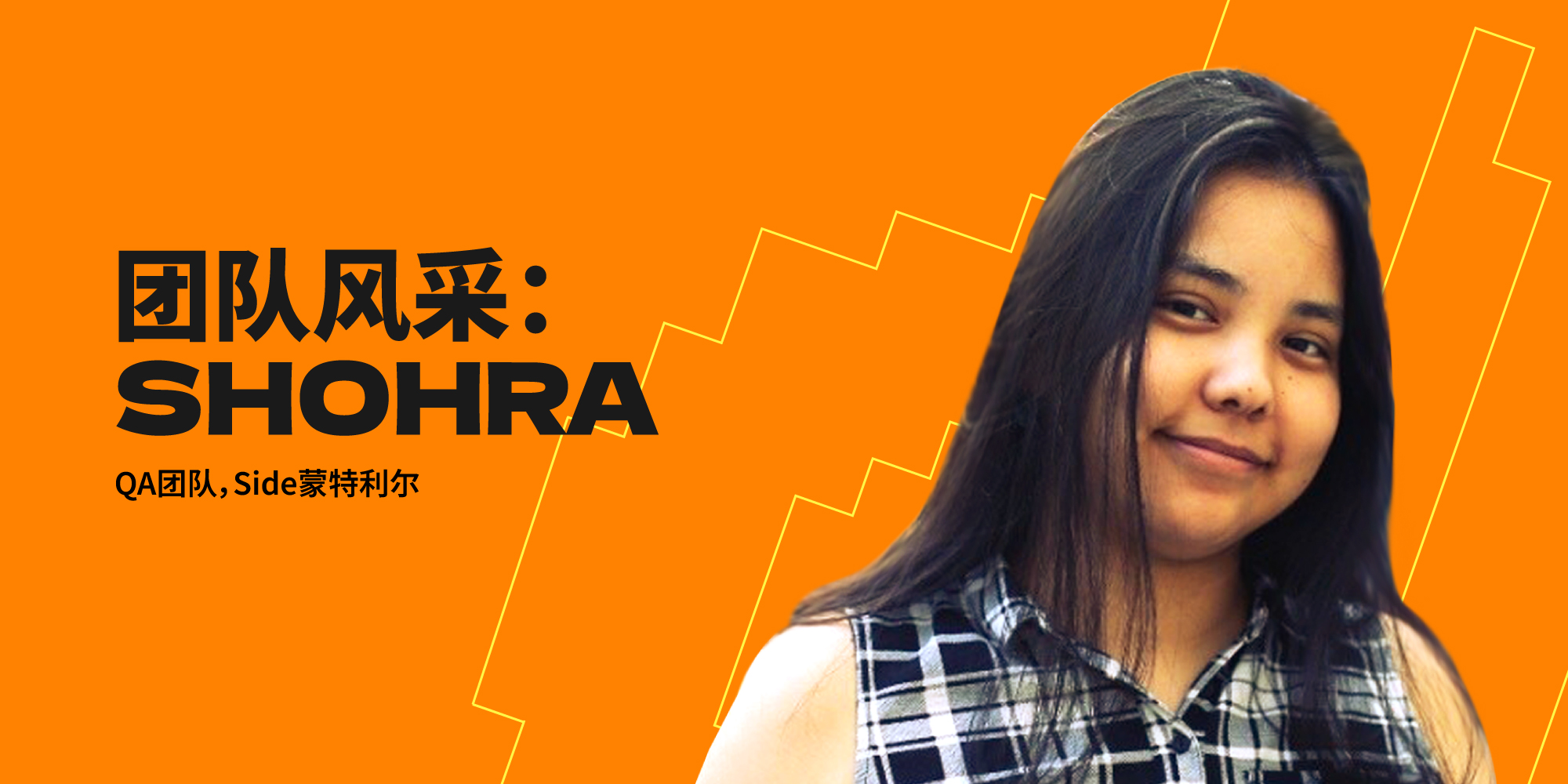 团队风采：Shohra Adel