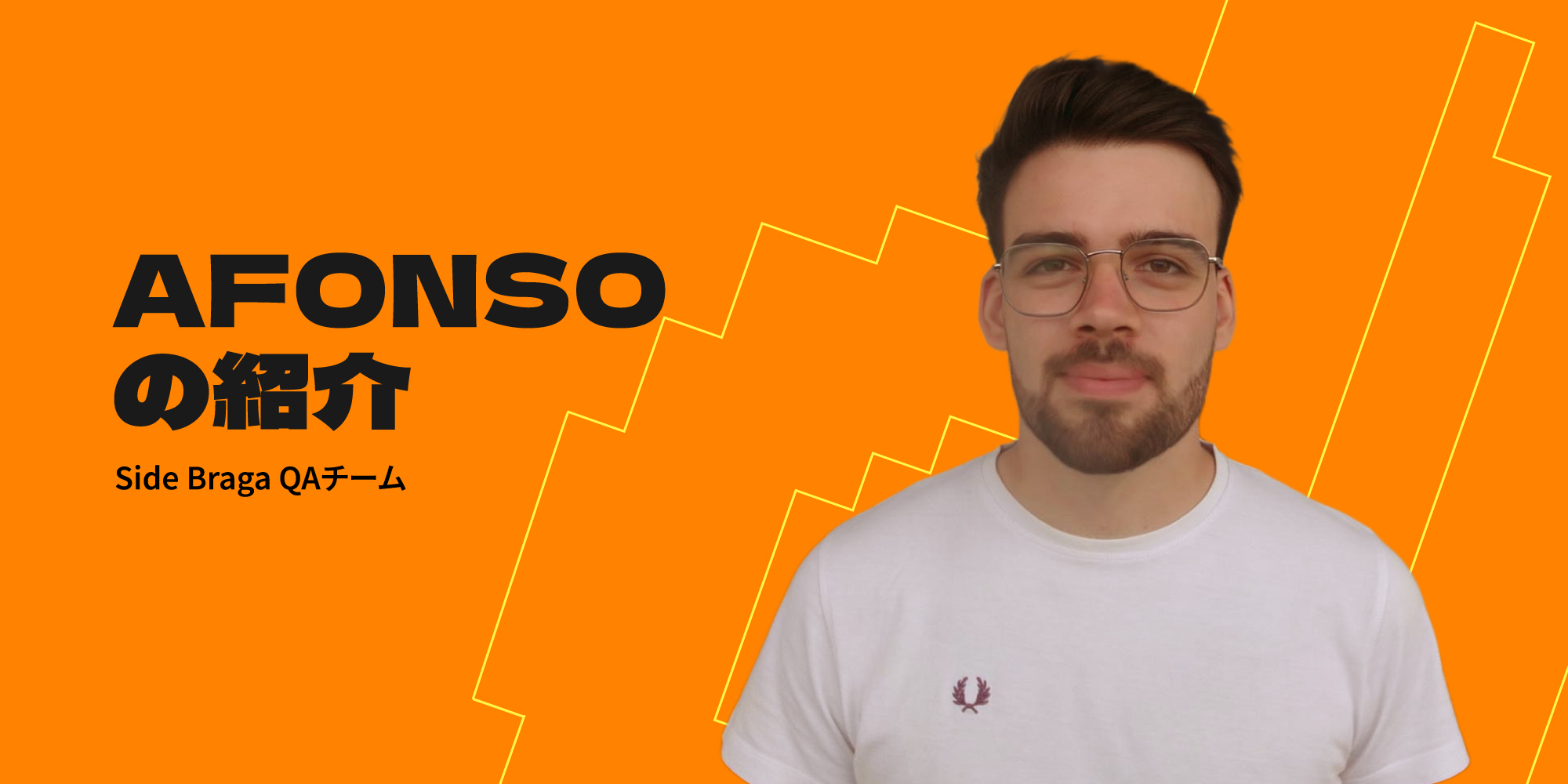 チームの紹介: Afonso Maia