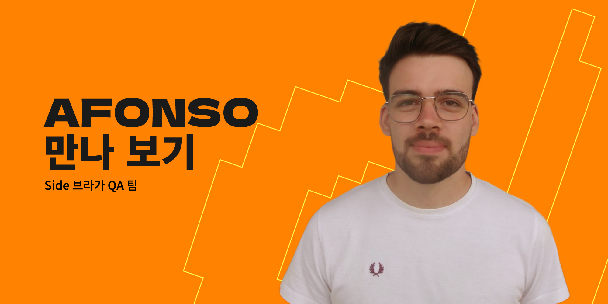 팀 만나 보기: Afonso Maia